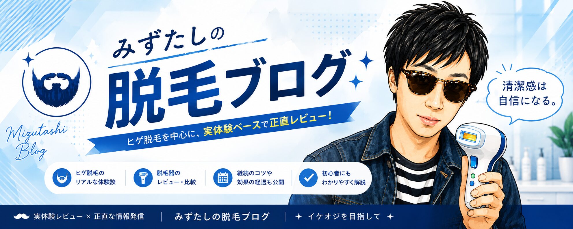 みずたしの脱毛ブログ
